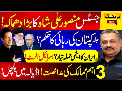 Justice Mansoor Ali Shah In Action | Kaptan’s Release Near? | Iran Activates Nuclear? | Rana Azeem