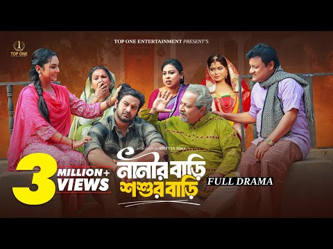 নানীর বাড়ি শশুর বাড়ি | Nanir Bari Shosur Bari | Asraf Supto | Rabina Rafin | Bangla New Natok 2025