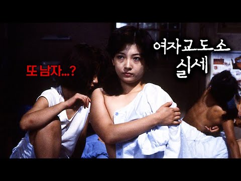 여자교도소의 실세가 엄청 예쁜 외모를 가지고 있으면 벌어지는 여죄수들의 소름돋는 행각