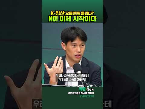 방산주 너무 올랐다고? 방산주의 질주는 이제 시작이다