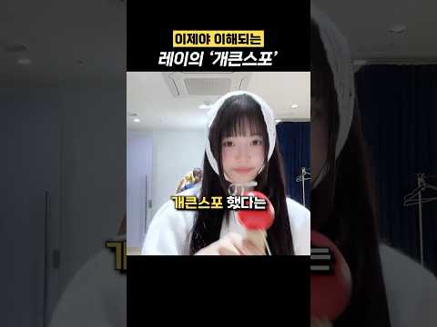 레이가 신나게 남긴 '개큰스포'