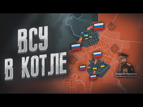 Великая Новосёлка ОКРУЖЕНА И РАЗДЕЛЕНА💥 Последние дни Часов Яра ⚔️ ВОЕННЫЕ СВОДКИ