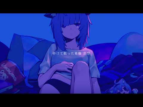 ねむるまち / 猫又おかゆ(cover)