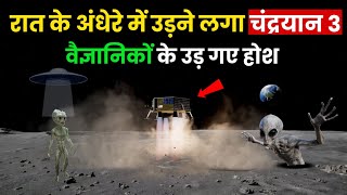 कहा गया Chandrayaan 3 | Chandrayaan 3 live update | ISRO Live