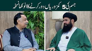 5 Jismani Kamzorian Door kerne ka Nuskha | Ubqari | Sheikh ul Waziaf