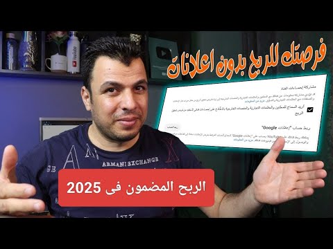 فعلها فورا - طريقة جديدة ومضمونة لزيادة ارباحك من اليوتيوب