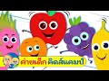 แบบทดสอบเกี่ยวกับลิเกและผลไม้