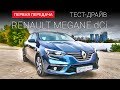 Renault Megane Individual