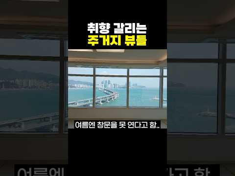 취향 갈린다는 주거지 뷰들.jpg
