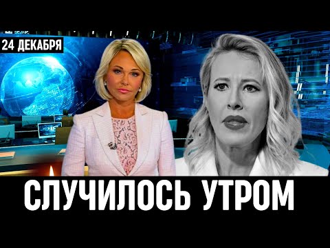 Узнали Только Что в Москве...Ксения Собчак...