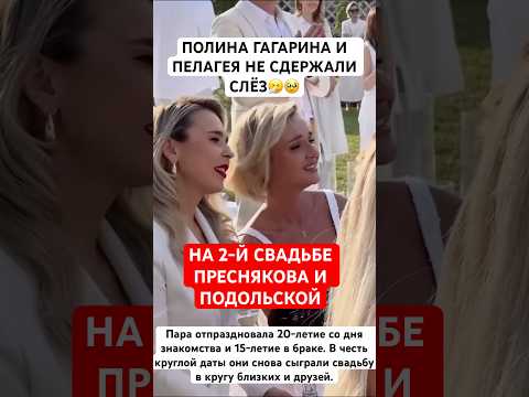 Гагарина и Пелагея в слезах на свадьбе Преснякова и Подольско, когда их сыновья открывали церемонию