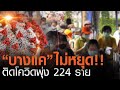 การระบาดของโควิด-19 ในไทย
