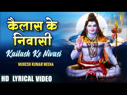 🔱 कैलाश के निवासी – शिव भजन 2025 | Trio Music | Sawan Special Bhakti Song