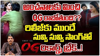 అంచనాలకు మించి OG రాబోతుంది?? || OG Suvvi Suvvi Song Craze | Red Tv