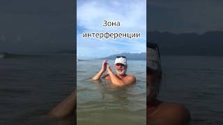 Зона Интерференции: где вставать на якорь