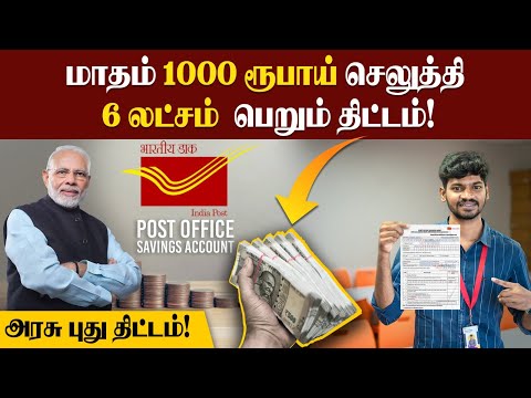 12 லட்சம் வரை கூட கிடைக்கும்👌| NPS Vatsalya Scheme | பாதியிலே பணம் எடுக்கலாம் | Money Saving Plan