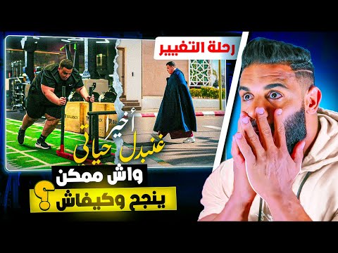 Farouk Life Transformation - شنو بان ليكم