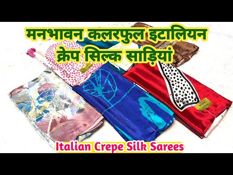 🔥मनभावन कलरफुल इटालियन क्रेप सिल्क साड़ियां italian crepe silk with price#crepesilk #theladyfashion