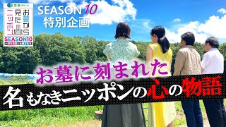 お盆のお墓参り前に必見‼️ 加登SPECIAL #お墓から見たニッポン 特別企画『お墓に刻まれた 名もなき🇯🇵ニッポンの心の物語』#テレビ大阪   #中野信子 #朽木量 #カジポン