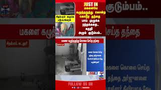 Chidambaram || murdermystery2 || cuddalore || thanthitv