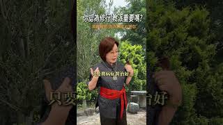 尊重宗教自由，包容不同教派。所有以善念渡人之心，皆值得敬重。大道無邊，正心即是根本。與各位同修分享🙏#林口三清道院 #雲丞老師  #智慧  #信仰  #命理