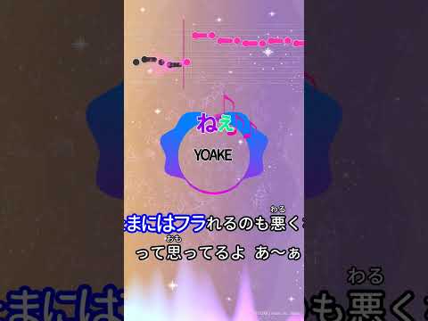 【カラオケ】ねぇ/YOAKE #shorts