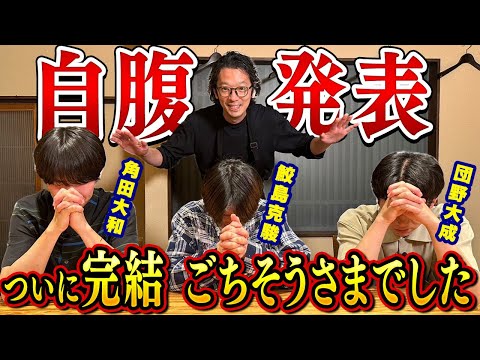 【鮫島克駿・団野大成・角田大和】高級料亭で自腹会計を支払うのは誰だ？【サメ活#31】