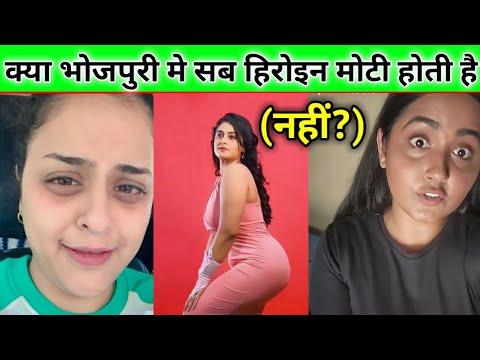 सबसे मोटी हिरोइन वाला इंडस्ट्री 😳 क्या सच मे? | bhojpuri actress