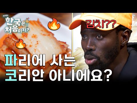 ํ ์
๊ฐ~๋! ๊น์น๋ฅผ ๋จน์ ํ์ฝ์ ๋ฐ์์?? l #์ด์์ํ๊ตญ์์ฒ์์ด์ง l #MBCevery1 l EP.421