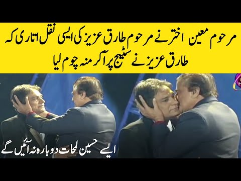 Tariq Aziz Kissed Moin Akhtar | Loving Memory | Talk Shows Central