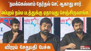 "நமக்கெல்லாம் தேர்தல் செட் ஆகாது சார்.. அப்புறம் நம்ம படத்துக்கு ஏதாவுது செஞ்சிருவாங்க"
