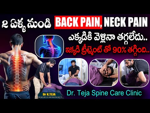 BACK PAIN & NECK PAIN - Dr.Teja's Spine Care Clinic | Treatment For Back & Neck Pain | SumanTv
