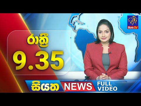 🔴 LIVE | Siyatha News | 09.35 PM | 21 - 02 - 2025