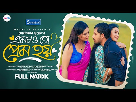 Emonoto Pream Hoy | Full Natok | Zaher Alvi, Iffat Tithi | New Bangla Natok 2025