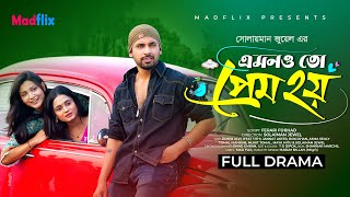 Emonoto Pream Hoy | Zaher Alvi, Iffat Tithi | এমনও তো প্রেম হয় | New Bangla Natok 2025