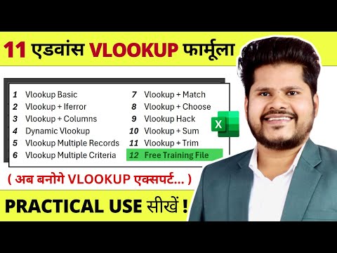 11 Type of Vlookup Formula in excel | How to use Vlookup in excel | Vlookup Formula