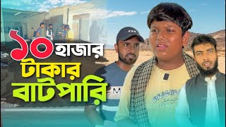 প্রতিবাদ এভাবেই হোক||baized Mahmud New Short Film 2025