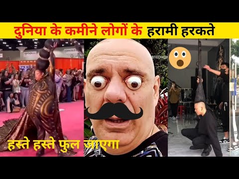 Duniya ke kamine logo ke हरामि हरकतें 😂 || हँसी रोक के दिखाओ 😅 || #funny #video.