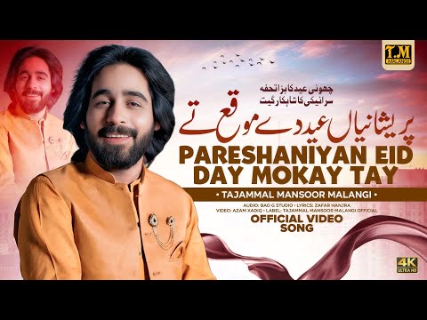 Gal Wafawan Di | Hogiyan Sadiya Bhulya Ni Main Hasaya Tay Zamany Hy Rowaya| Tajammal Mansoor Malangi