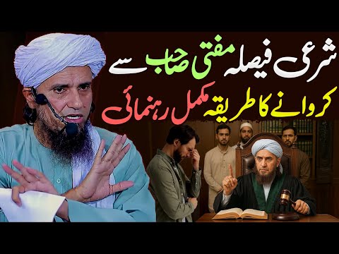 Sharai Faisla Mufti Sahab Se Karwane Ka Tareeqa | Mukammal Rahnumai | Mufti Tariq Masood Special