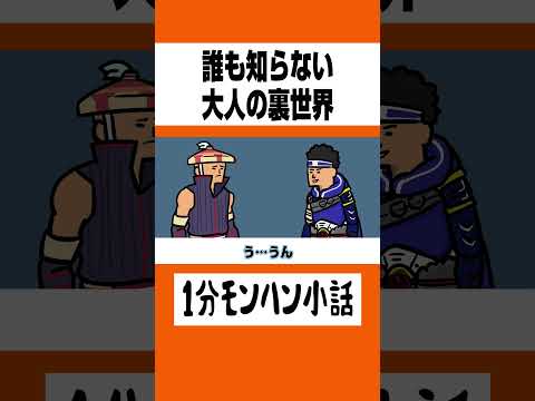 【モンハン】大人の裏世界【ライズサンブレイク】