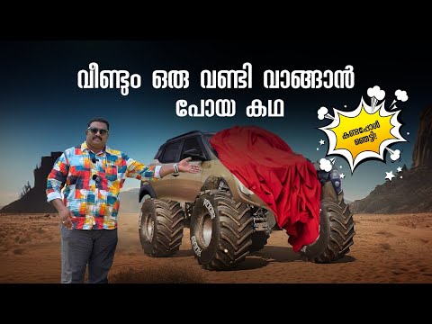 വീണ്ടും ഒരു വണ്ടി വാങ്ങാൻ പോയ കഥ! | Should I buy this as my next car? | Car Video | Harees Ameerali