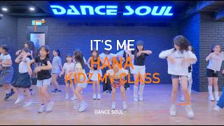 ILLIT - ‘It’s Me’│HANA 薇臻老師 6月兒童MV 街舞課程│DANCE SOUL 舞魂