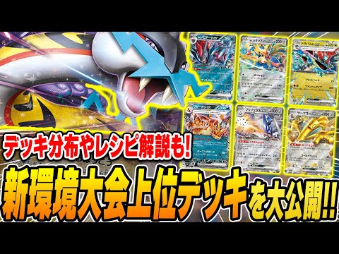 【ポケカ】今強いデッキとは！？大規模非公認の結果を見て新環境を知ろう！デッキレシピあり♪【カードラッシュ杯/バトルパートナーズ】