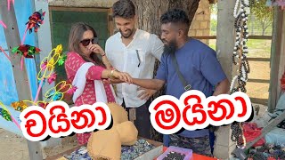 කාලෙකට පස්සෙ🙈| චයිනා මයිනා අපිට දීපු තෑගි😱🤣🤣-Sangeeth Dini Vlogs #jaffna