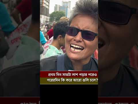 তখন কি করেছিলেন আপনারা?