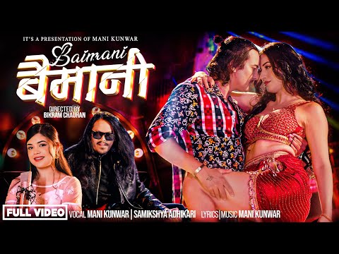 Baimani - बैमानी • Mani Kunwar • Samikshya Adhikari Obi Rayamajhi Losina Lamichhane New Nepali Song