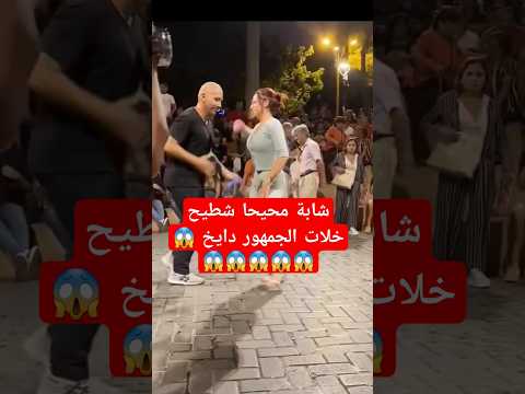 الرقص على الموسيقى الشعبية المغربية نايضة شطيح #music #dance