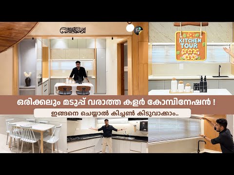 കിച്ചൺ കിടു😍 ആക്കാൻ ഇങ്ങനെ ചെയ്താലോ ?? Modern Kitchen Tour Malayalam My Better Home | KCR Developers