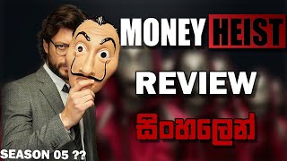 Money Heist Review Sinhalen